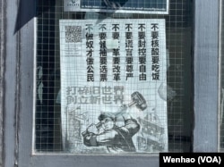 乔治·华盛顿大学校园的反习近平海报（美国之音记者文灏拍摄）