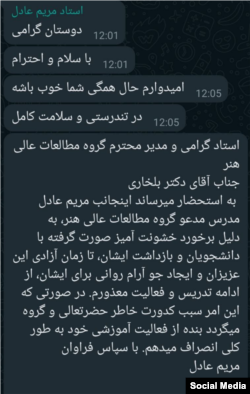 پیام تلگرامی منتسب به مریم عادل