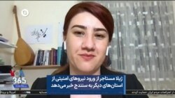 ژیلا مستاجر از ورود نیروهای امنیتی از استان‌های دیگر به سنندج خبر می‌دهد