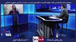 بخشی از برنامه شطرنج – نرگس منصوری: مذاکره غرب با حکومتی که مردمش را سرکوب می‌کند، تاسف‌آور است