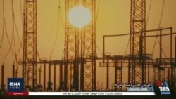 قطع برق در مناطق مختلف ایران؛ دولت پزشکیان مازوت‌ را بهانه کرده است 