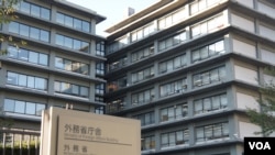 日本外务省（美国之音特约记者歌篮拍摄）