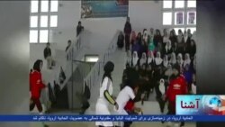 برنامه های ورزشی زنان در غزنی تعطیل شده است