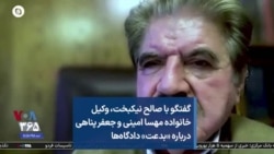 گفتگو با صالح نیکبخت، وکیل خانواده مهسا امینی و جعفر پناهی درباره «بدعت» دادگاه‌ها