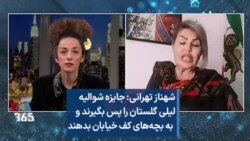 شهناز تهرانی: جایزه شوالیه لیلی گلستان را پس بگیرند و به بچه‌های کف خیابان بدهند