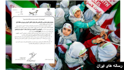 نامه یک مسئول آموزش پرورش در استان آذربایجان غربی به مدیران مدارس برای اجبار همه به حضور در راهپیمایی حکومتی.