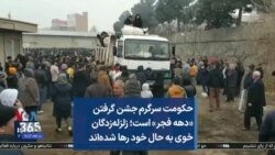 حکومت سرگرم جشن گرفتن «دهه فجر» است؛ زلزله‌زدگان خوی به حال خود رها شده‌اند