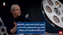 توهین کارگردان فیلم حکومتی «قلاده‌های طلا»: برخی سلبریتی‌های زن یائسه شدن خود را تقصیر جمهوری اسلامی می‌دانند