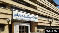 دانشگده پزشکی بندر عباس