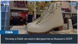 Русские тренеры на американском льду: как выходцы из СССР изменили фигурное катание в США 