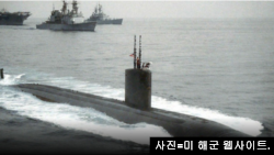 미국 해군의 잠수함 '제퍼슨시티' 함. 사진=미 해군 웹사이트