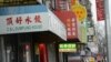 Ethnic Neighborhoods in New York's Chinatown Disappear As Rents Rise
