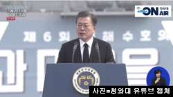 문재인 한국 대통령이 26일 ‘제6회 서해 수호의 날’기념식에서 연설했다. 사진=청와대 유튜브 캡쳐.