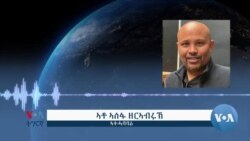 ተሳትፎ ነበርቲ ሜሪላንድ ተወላዶ ትግራይ ኣመሪካዊያን ኣብ መንፈቓዊ ምርጫ ኣመሪካ