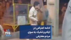 ادامه اعتراض در ایلام و شلیک به سوی مردم معترض