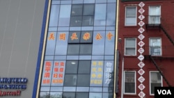 位于纽约东百老汇703号的长乐公会大楼（美国之音记者方冰拍摄）