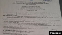 "საარჩევნო ბიულეტენი" ცხინვალში