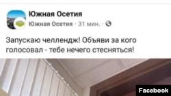 "არჩევნები" ცხინვალში