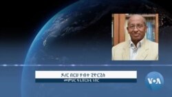 ትንታነ፥ ኣብ ሃገራዊ መደረ ፕረዚደንት ኣመሪካ 2023