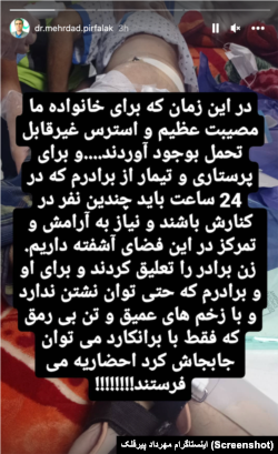 استوری اینستاگرام مهرداد پیرفلک درباره احضار برادرش میثم پیرفلک