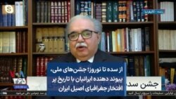 از سده تا نوروز؛ جشن‌های ملی، پیوند دهنده ایرانیان
