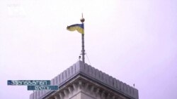 უკრაინელი ლტოლვილები თავშესაფრის მიღებას ამერიკაშიც ცდილობენ