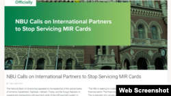 2022年3月9日，乌克兰中央银行要求越南、亚美尼亚、哈萨克斯坦、塔吉克斯坦、土耳其和吉尔吉斯斯坦的中央银行暂停与俄罗斯世界卡支付系统的所有交易。（照片由乌克兰中央银行提供。）
