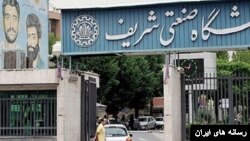 دانشگاه شریف یکی از اولین دانشگاه‌هایی بود که در جریان اعتراضات سراسری ۱۴۰۱ فعال بود