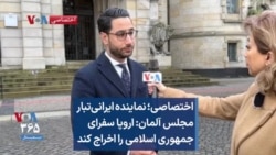 اختصاصی؛ نماینده ایرانی‌تبار مجلس آلمان: اروپا سفرای جمهوری اسلامی را اخراج کند