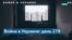 278-й день войны в Украине: из-за российских обстрелов погибли четыре мирных жителя 