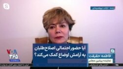 آیا حضور احتمالی اصلاح‌طلبان به آرامش اوضاع کمک می‌کند؟