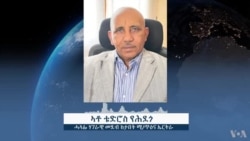 ሚኒስትሪ ጥዕና ኤርትራ ክታበት መንሽሮ ክሳድ ማህጸን ኣተኣታትዩ