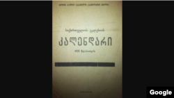 გამოცემა სრულიად საქართველოს საკათოლიკოსო სინოდისა, საქართველოს ეკლესიის კალენდარი 1928 წლისათვის. ფოტოასლები