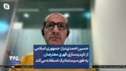حسین احمدی‌نیاز: جمهوری اسلامی از ناپدیدسازی قهری معترضان به طور سیستماتیک استفاده می‌کند