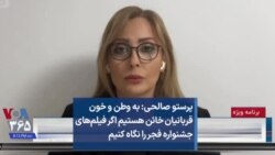پرستو صالحی: به وطن و خون قربانیان خائن هستیم اگر فیلم‌های جشنواره فجر را نگاه کنیم