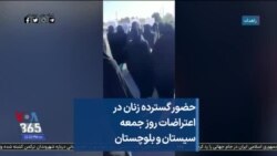 حضور گسترده زنان در اعتراضات روز جمعه ۱۱ آذر سیستان و بلوچستان