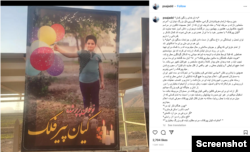 بیانیه خانواده کیان پیرفلک که در صفحه اینستاگرام عموی او، سجاد پیرفلک منتشر شده است.