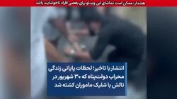 انتشار با تاخیر؛ لحظات پایانی زندگی محراب دولت‌پناه که ۳۰ شهریور در تالش با شلیک ماموران کشته شد