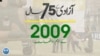75 Years of pakistan 
