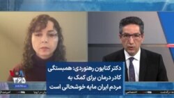 دکتر کتایون رهنوردی: همبستگی کادر درمان برای کمک به مردم ایران مایه خوشحالی است