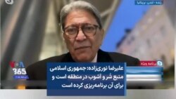 علیرضا نوری‌زاده: جمهوری اسلامی منبع شَر و آشوب در منطقه است و برای آن برنامه‌ریزی کرده است