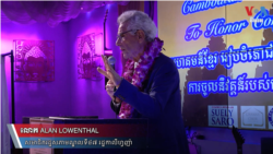 សមាជិក​រដ្ឋសភា​ដ៏​ឆ្នើម​គាំទ្រ​សិទ្ធិមនុស្ស​​សម្រាប់​កម្ពុជា​ចូល​និវត្តន៍