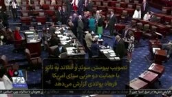 تصویب پیوستن سوئد و فنلاند به ناتو با حمایت دو حزبی سنای آمریکا؛ فرهاد پولادی گزارش می‌دهد