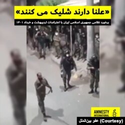 پوستر امنستی درباره سرکوب اعتراضات ایران