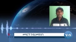 ማእከል ክላስተር ዲያስፖራ መቐለ፤ ድሕሪን ቅድሚን ኲናት