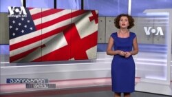 კინზინგერი: "ამერიკას არ სურს საქართველოს რაიმე ტიპის ომში ჩართვა“