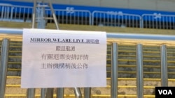 香港男团Mirror演唱会7月28日发生严重事故后，余下8场演唱会全部取消。 （美国之音汤惠芸）