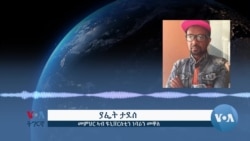 ፀጥታ መቐለ ቅድሚን ድሕሪን ኲናት ብኣዒንቲ ነበርቲ