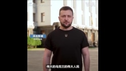 抗击俄罗斯入侵第一百天 泽连斯基向全国发表讲话 