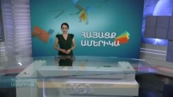 Պատերազմ ու մարդկանց ճակատագրեր. ՀԱՅԱՑՔ ԱՄԵՐԻԿԱ